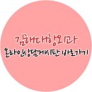 김해대항외과의원 이미지