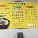 장원가마솥순대국