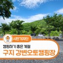 낙동강 레포츠밸리 강변오토캠핑장 이미지