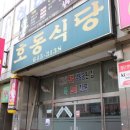 호동김밥 이미지