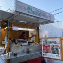 선릉공원떡볶이