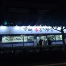 통뼈감자탕당감점 | 부산 당감동 / 통 뼈 감자탕, 찜 24시 뼈 해장국 술안주 최고 술 해장 동네 밥집