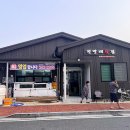 초곡횟집