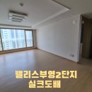 경산도배 잘하는 곳 사동부영팰리스2단지 34py 도배비용 고민 끝! 전체 실크벽지 시공 후기