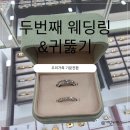 순천-10호 | 순천 로즈골드 | 엄마는 반지 리뉴얼, 딸은 첫 귀걸이! 우리가족 반짝이는 기분 전환