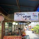 청량리할머니냉면 이미지