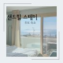 우도 숙소 서빈백사 앞 샌드힐 스테이 후기