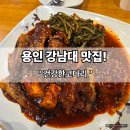 용인 강남대 맛집 추천! 건강한코다리 - 가족·직장인·모임 모두 만족