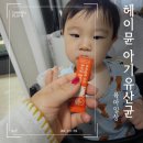아기유산균 + 비타민디 돌넘은 아기유산균 프로락토 키즈 유산균플러스