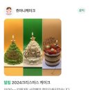 [쥬아나 케이크] 크리스마스 케이크 | 딸기 돔 케이크 | 내돈내산 후기