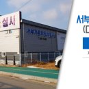 서부자동차정비 이미지