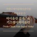 제이클래식음악학원 이미지