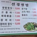 선경쌈밥 이미지