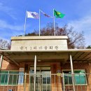 금천1리 마을회관 이미지