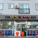 명심감자탕 이미지