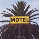 크리스탈모텔 경상북도 숙소 하나 바꿨을 뿐인데 만족도가 달라졌어요