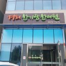 경희한가람한의원 이미지