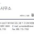 세무사김윤수사무소