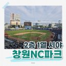 215 | '창원NC파크' 2층 1열 시야 후기(215구역)