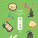 제주사람수다 이미지