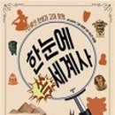 [성인] 세계사 이미지