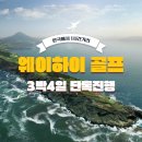 래디언스관광호텔 | 10월 중국위해골프 3박4일 비용 총정리, 가성비VS명문골프장 차이