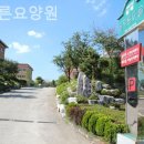 늘푸른요양원 이미지