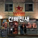 간빠진새 이미지