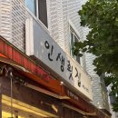 올림픽로 92길 | 암사동 맛집 인생횟집 솔직후기