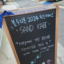 서울 성수 서울숲 블루리본 치즈케이크가 맛있는 카페 &#39;샌드카베&#39; 후기, 메뉴 및 주차 정보