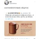 투썸플레이스 신메뉴 초콜릭 밀크티 라떼 이미지