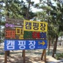 몽산포패밀리데이캠핑장 이미지