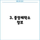 중앙세탁소 - 남원시 동림로 56 | 중앙세탁소
