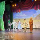 가족뮤지컬 오즈의 마법사 | 울산가족뮤지컬 아트홀마당 오즈의마법사 어린이날갈만한곳