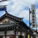 서울 삼계탕 | 서울 종로 여름 필수 맛집 &#39;토속촌 삼계탕&#39; 웨이팅, 주차, 후기