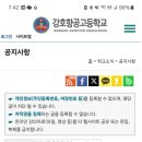 고창 강호항공고 홈페이지 공고 이미지