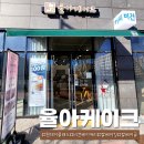 올리브베이커리