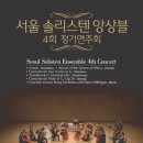 [콘서트]소아암돕기 음악회 성남아트센터 이미지