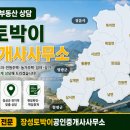 토박이공인중개사사무소 네이버블로그