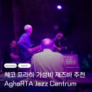 아가르타 | 체코 프라하 가성비 재즈바 추천, 낭만 넘치는 크리스마스 시즌 AghaRTA Jazz Centrum 방문 후기
