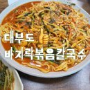 북동삼거리손칼국수대부도본점 이미지