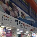 포항시북구37 | 포항 죽도시장 맛집, 박달대게 2인 세트 내돈내산 후기 삼형제횟집