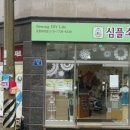 심플소잉NCC포항대이점 이미지