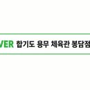 합기도 용무 체육관 이미지
