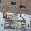 복싱인사이드짐 마산점 | 마산맛집 경양식 돈까스의 근본 끗집 마산본점 솔직후기