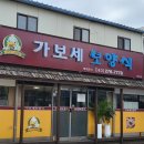 가보세삼계탕 | 청주 사직동 백숙, 삼계탕 맛집 가보세 보양식 리뷰