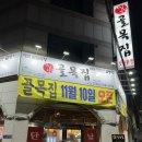 우만동 88-11 | 수원 우만동 술집 반주하기 좋은 골목집 우만점 후기!(닭볶음탕 찐 맛집)