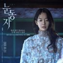 디바붙임머리 | 영화 눈동자 리뷰 | 사람을 쪼는 찝찝한 긴장감 (쿠키영상 유무, 솔직 후기, 줄거리, 원작 정보)