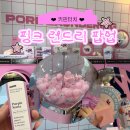 럭키사세탁소 | [키핀터치X무신사 뷰티스페이스1 팝업] 8월2일 방문후기