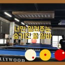 하나당구장 이미지